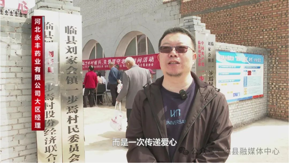 临县志愿者协会开展“助力乡村振兴，关爱留守老人”走访慰问活动