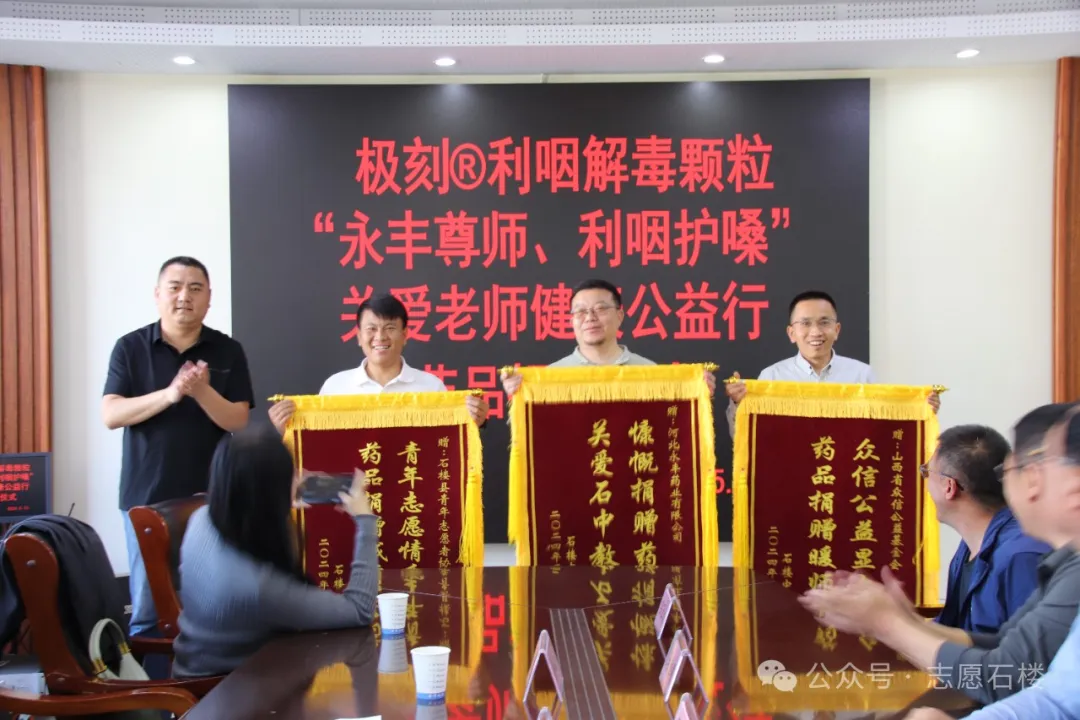 “永丰尊师，利咽护嗓”关爱老师健康公益行