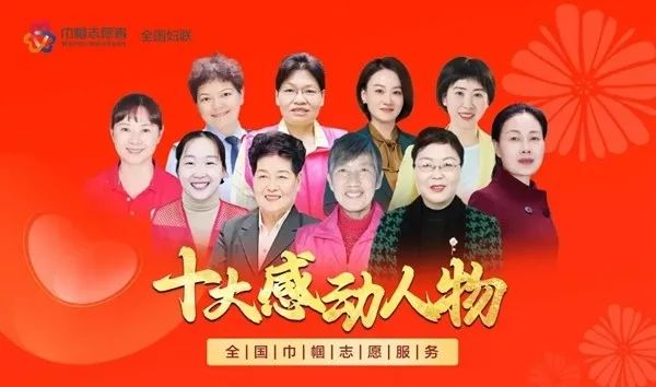 重磅 | “2023年中国志愿服务十大事件”发布！